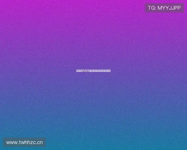 美国热门NBA直播平台推荐及观看指南全解析 美国热门NBA直播平台推荐及观看指南全解析